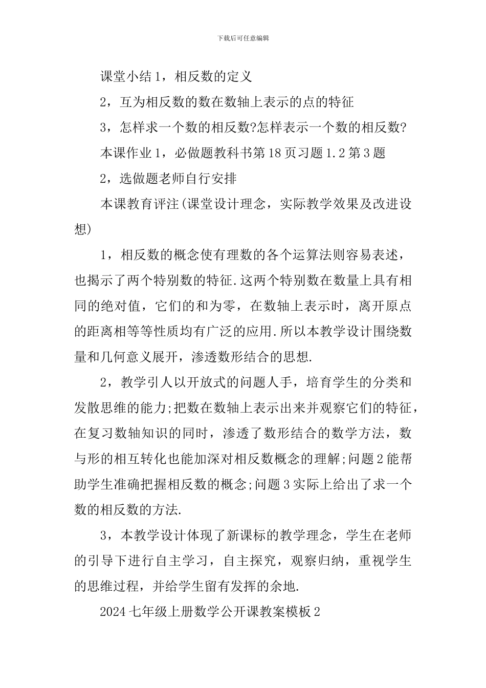 七年级上册数学公开课教案模板_第3页