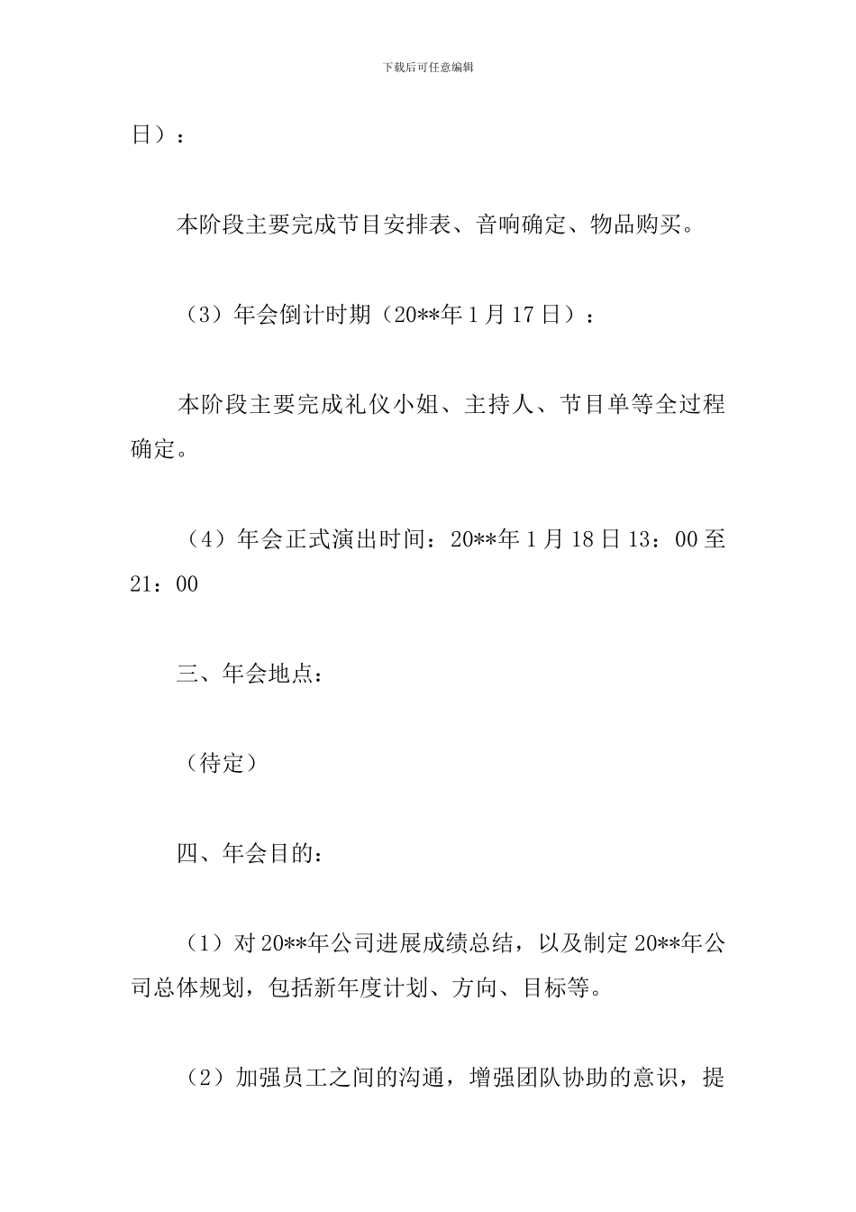 创意年会策划方案模板_第2页