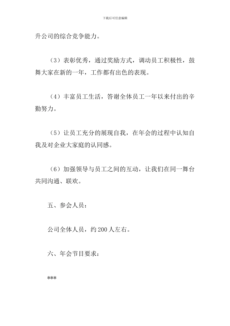 创意年会策划方案模板_第3页