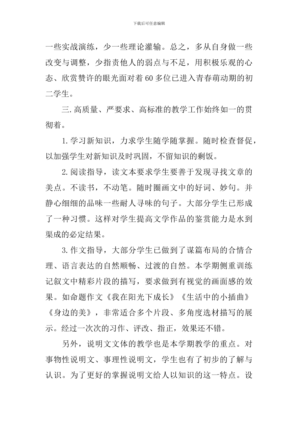 教育教学工作总结400【精选】_第2页