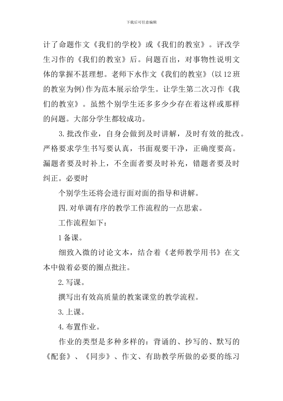 教育教学工作总结400【精选】_第3页