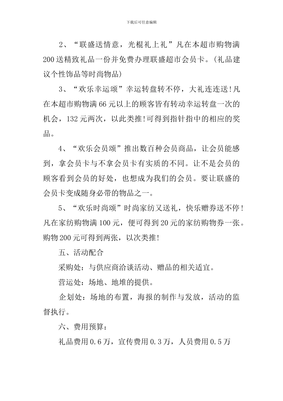 光棍节促销活动策划方案_第2页