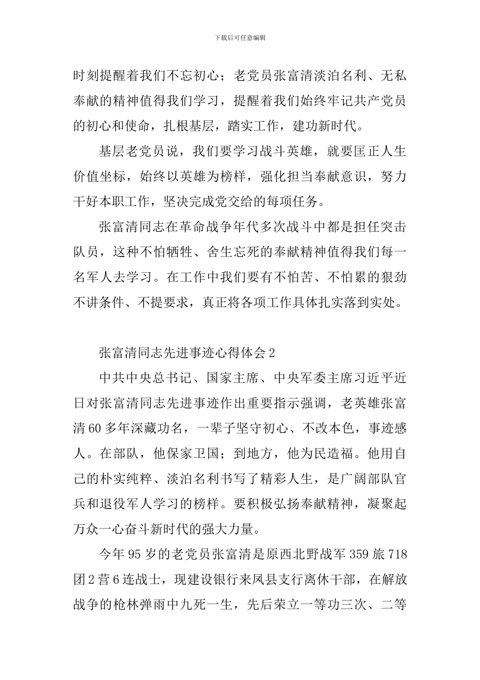 张富清同志先进事迹心得体会10篇_第2页