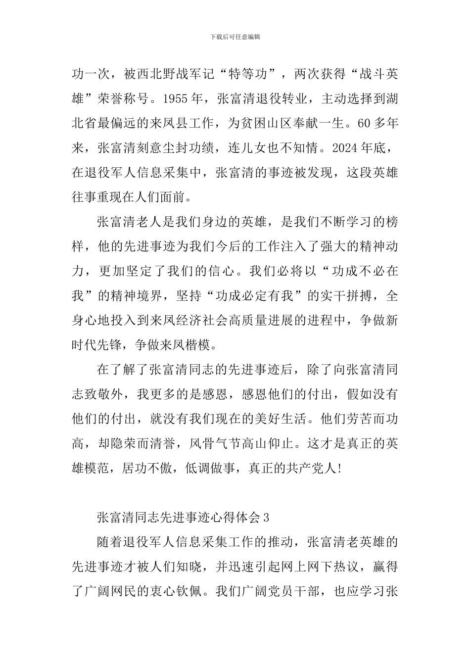 张富清同志先进事迹心得体会10篇_第3页