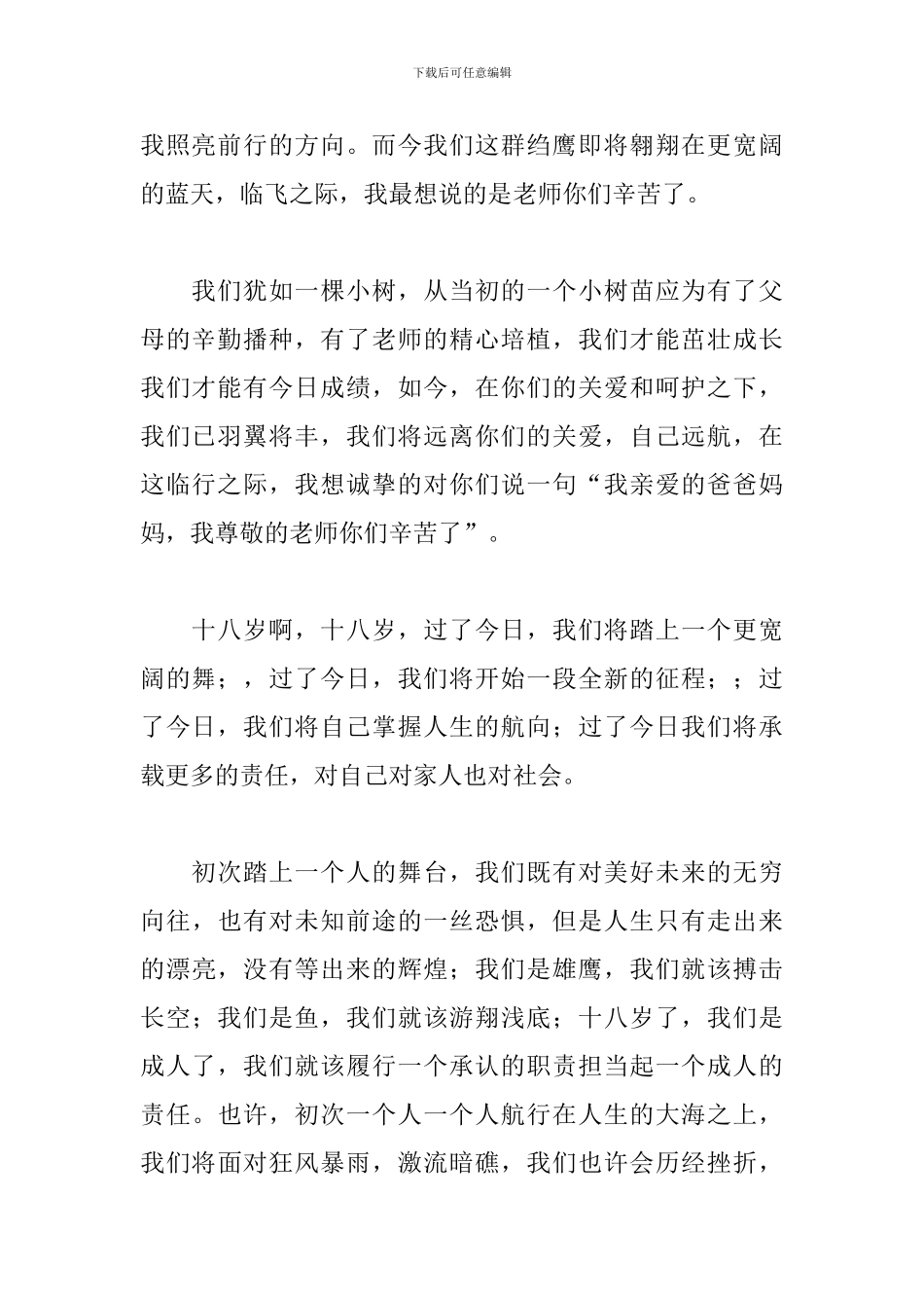 高三学生成年礼演讲稿优选参考范文_第2页