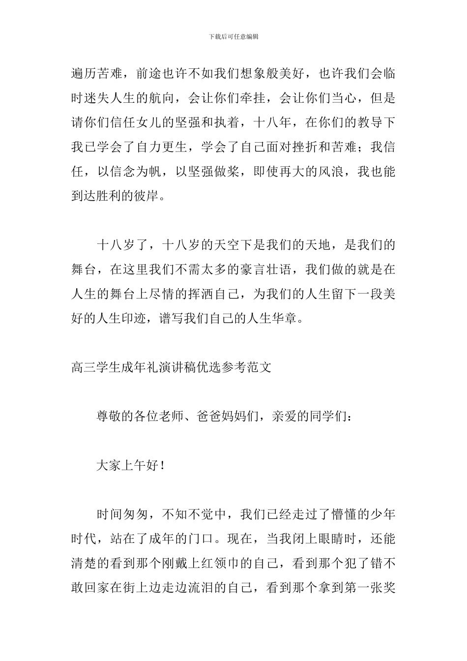 高三学生成年礼演讲稿优选参考范文_第3页