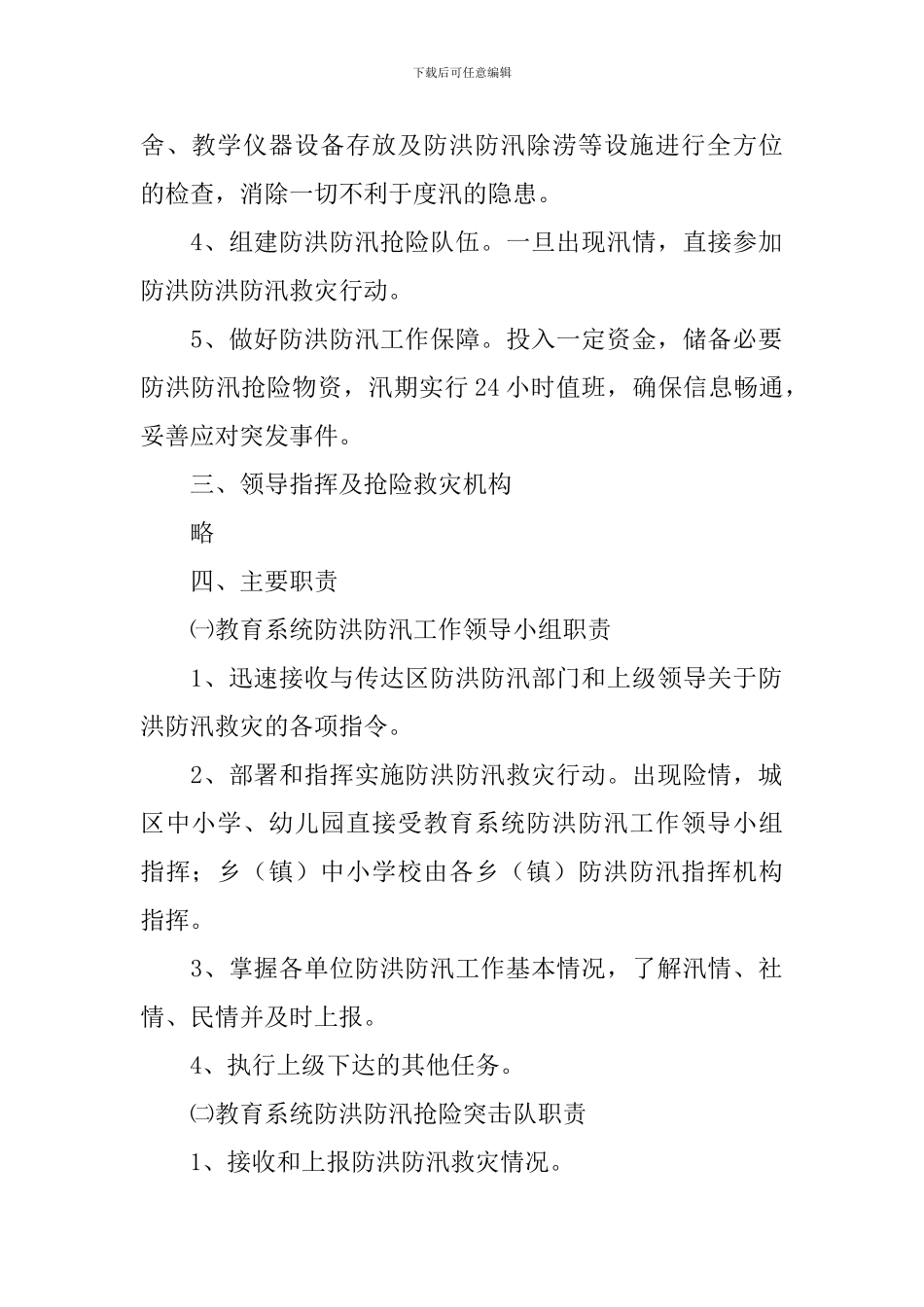 2024防汛应急演练方案_第2页