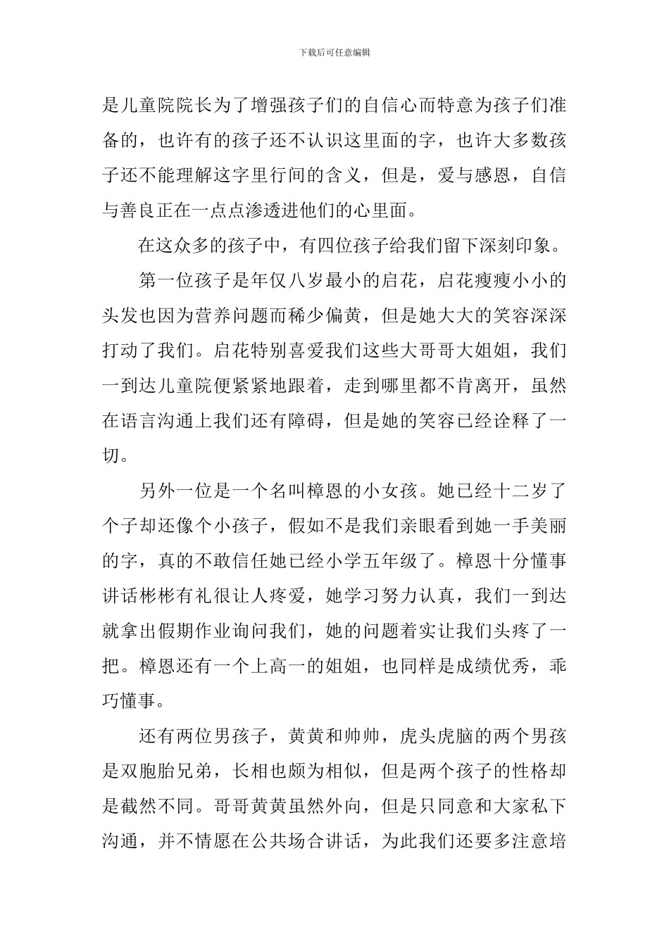 社会实践报告模板集合十篇_第2页