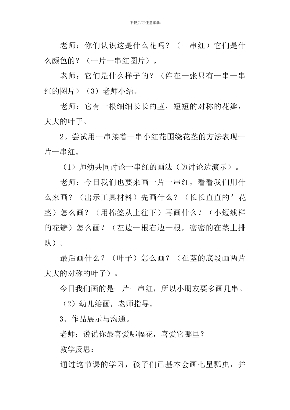 幼儿园中班美术教案《水粉画“一串红”》含反思_第2页