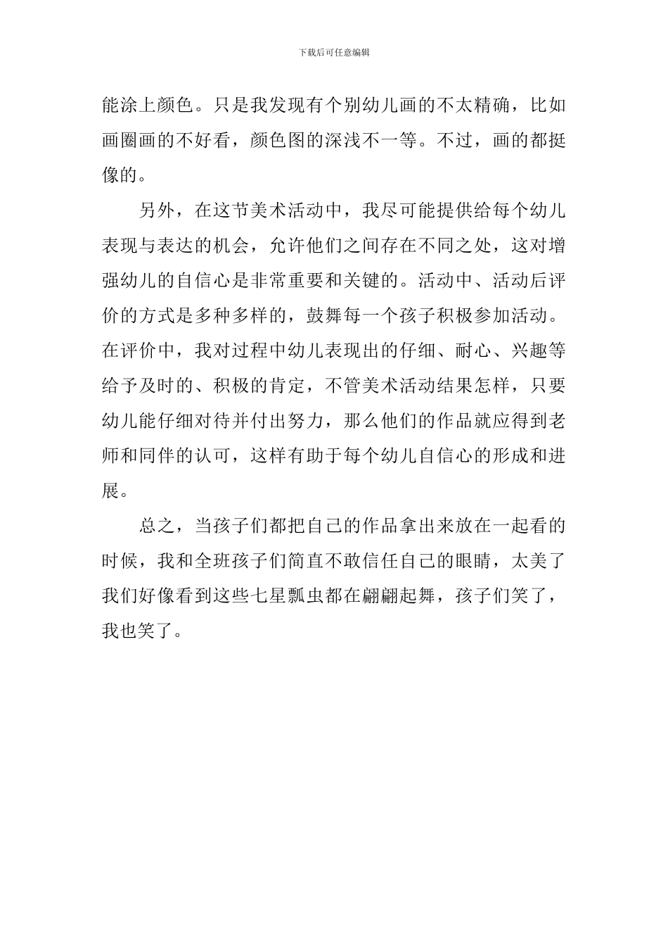 幼儿园中班美术教案《水粉画“一串红”》含反思_第3页