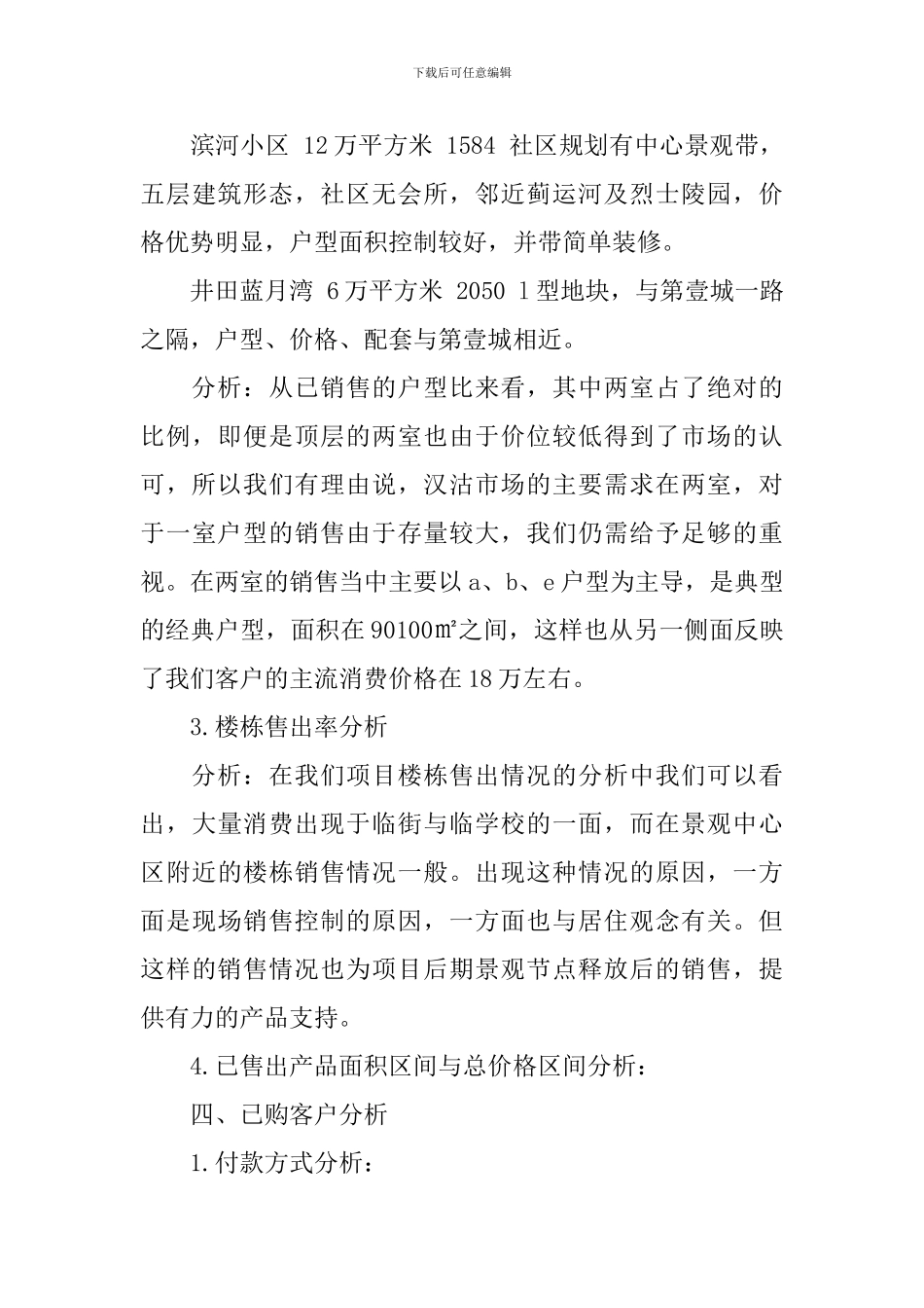 商品房销售方案范文3篇_第3页