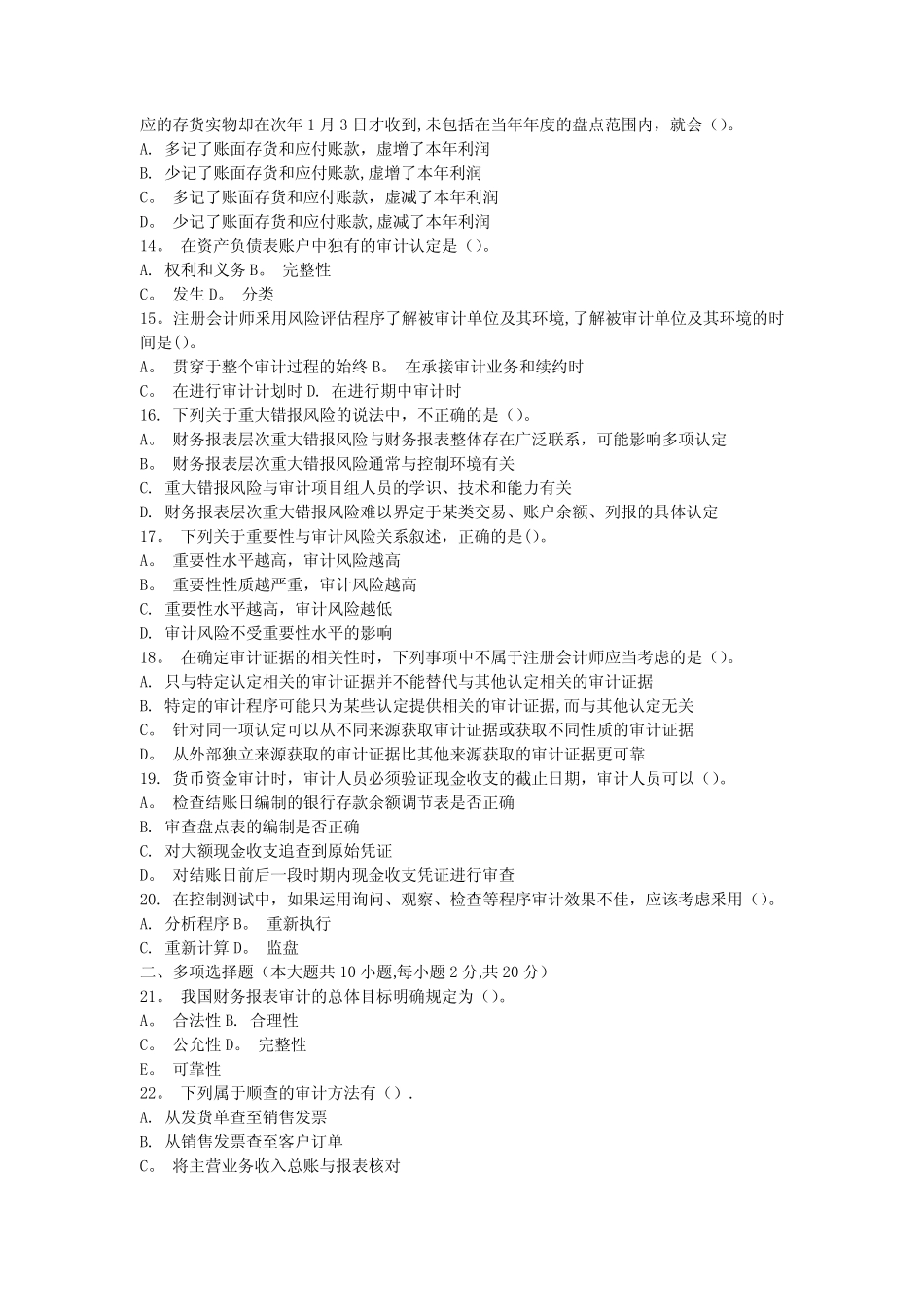 1704自考审计学真题(含答案) _第2页