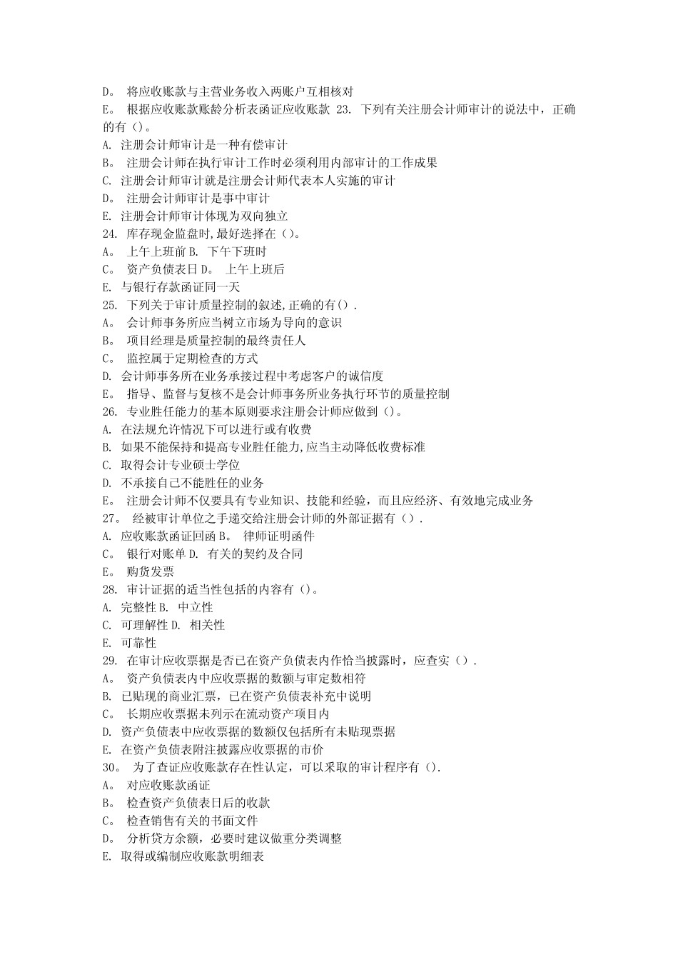 1704自考审计学真题(含答案) _第3页