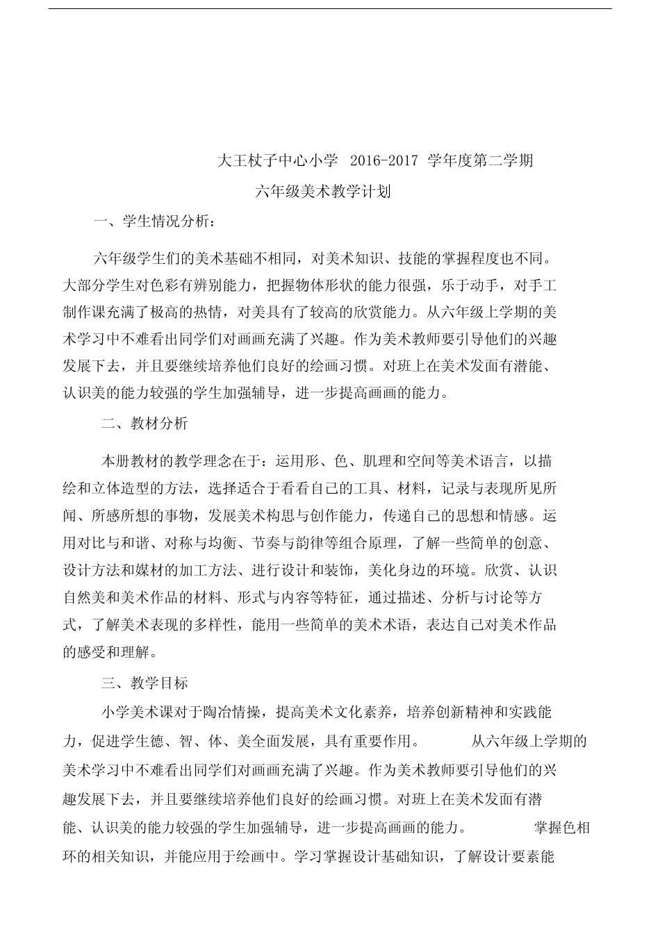 江西版本小学六年级的下册的美术优选教案_第2页