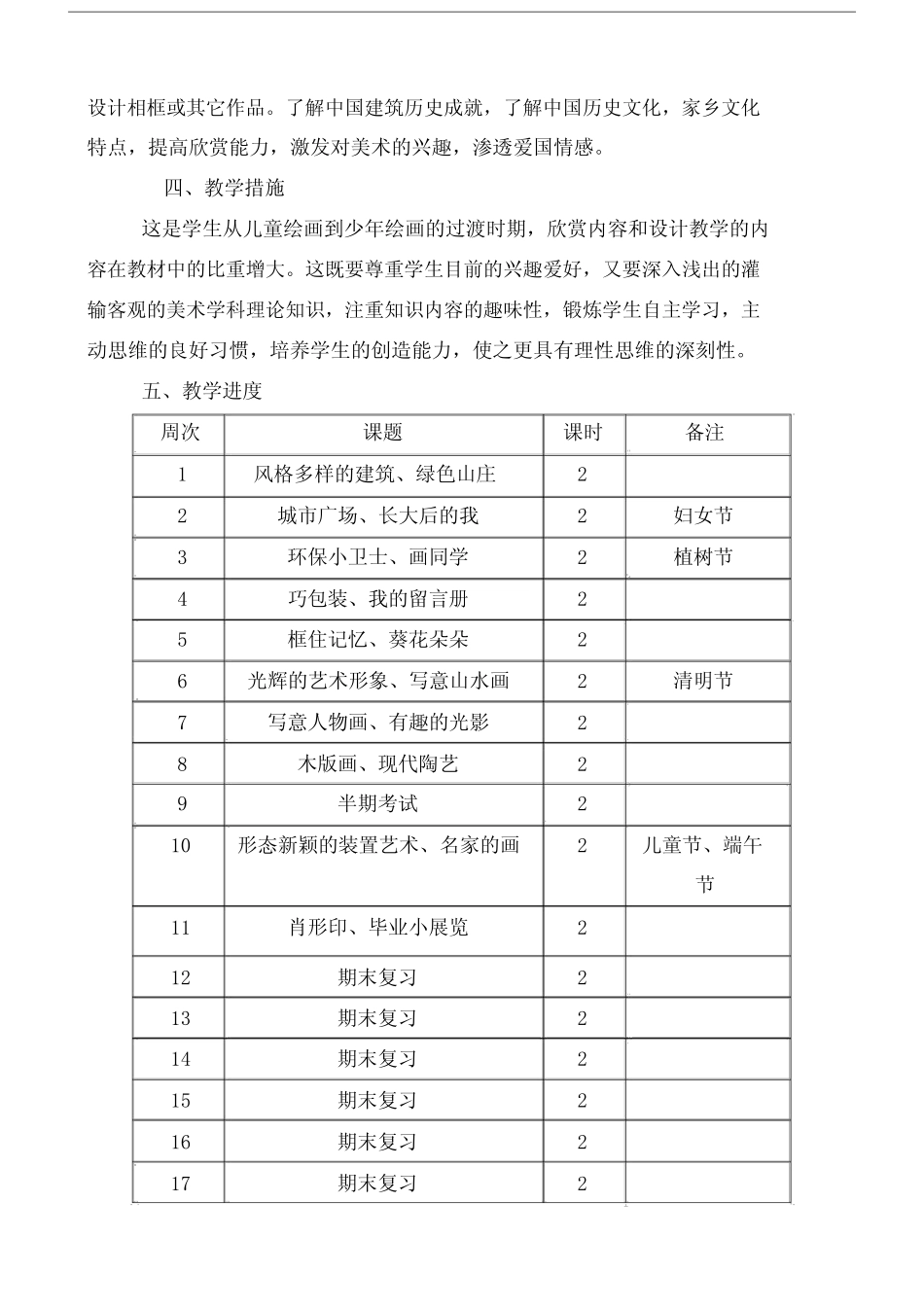 江西版本小学六年级的下册的美术优选教案_第3页