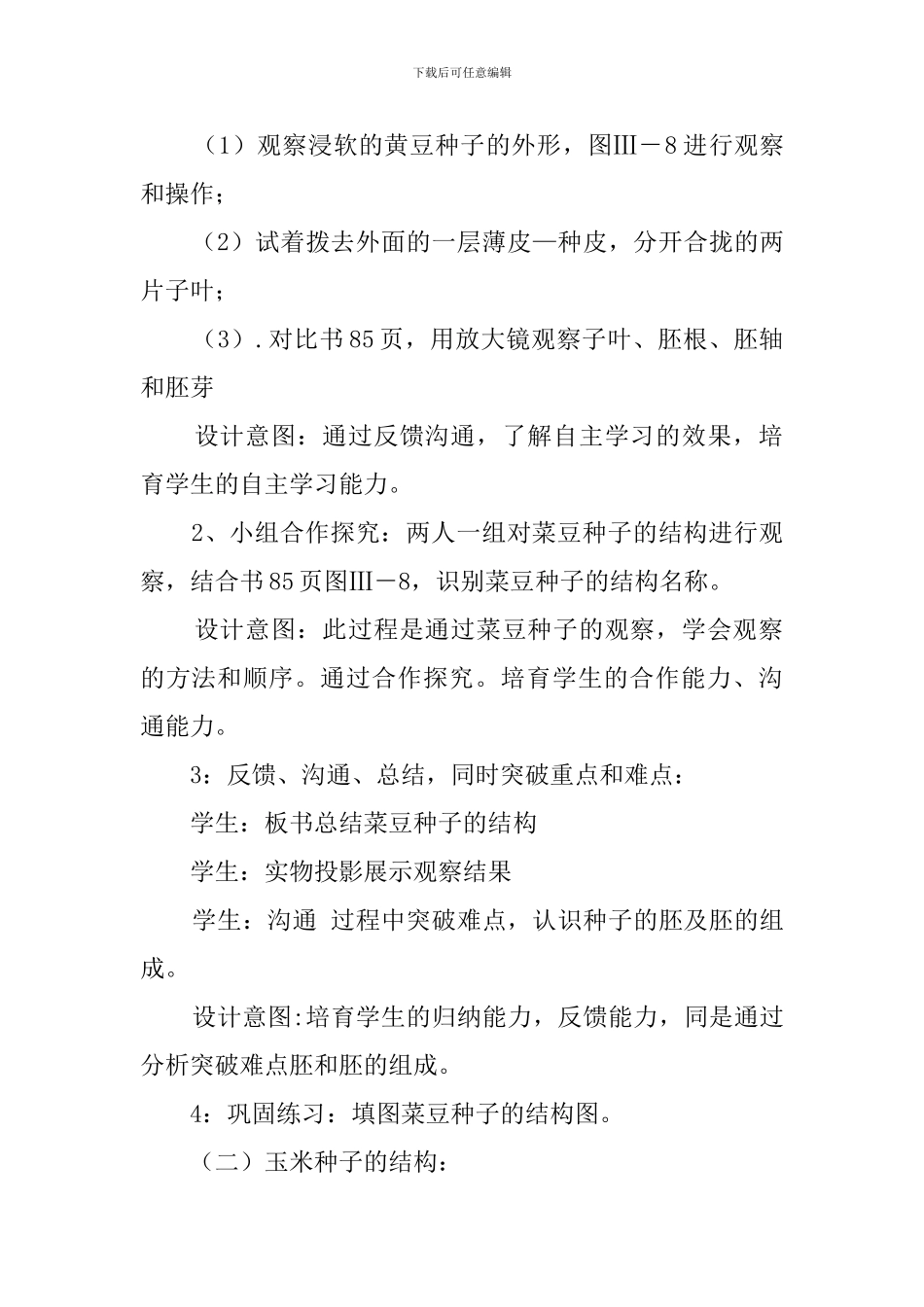 种子结构人教版科学六年级上册说课稿_第3页