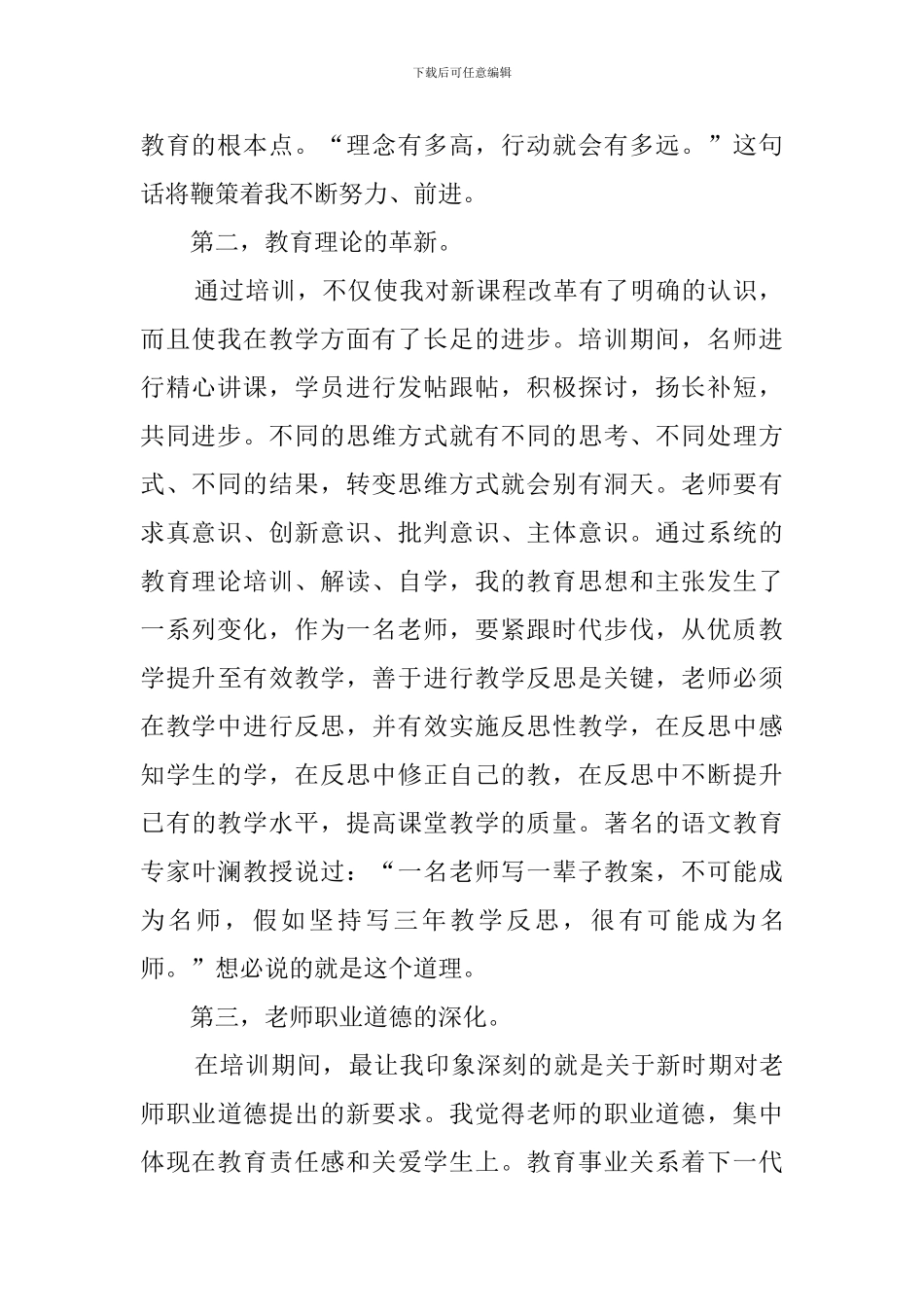新入职教师岗前网络培训学习心得范文_第2页