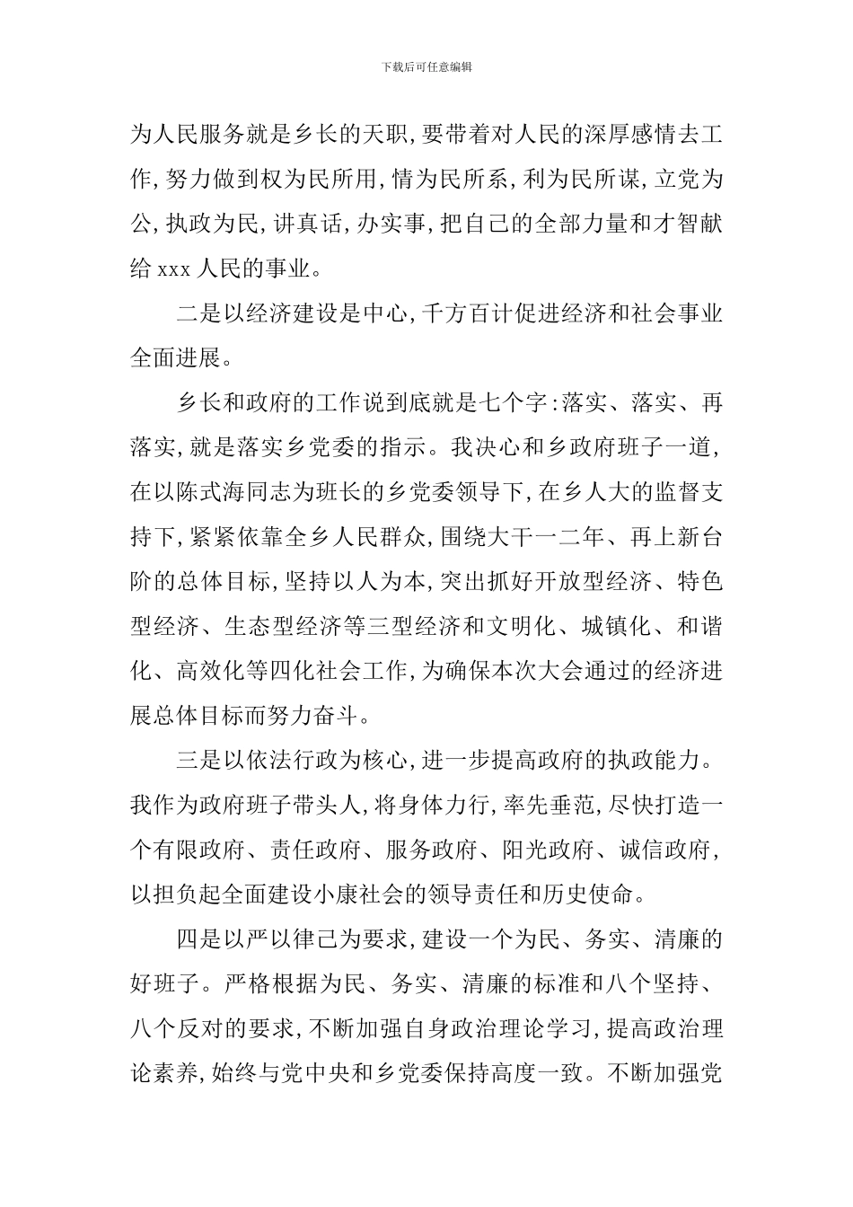 乡镇长当选就职表态演说_第2页