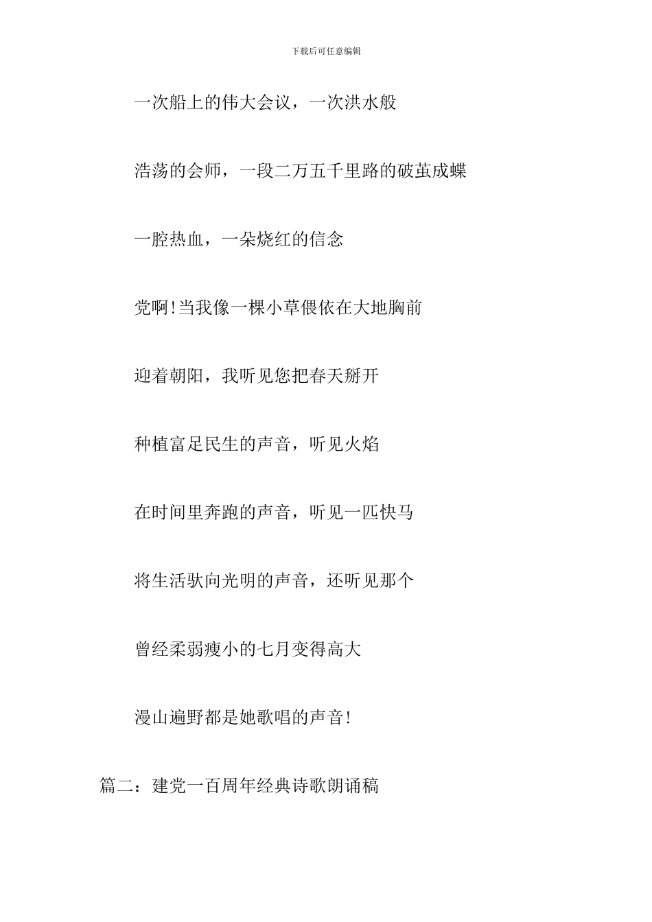 2024建党一百周年经典诗歌朗诵稿_第2页