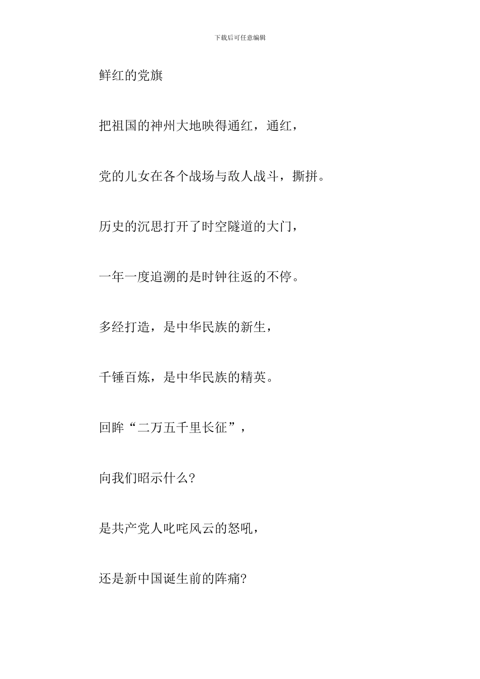 2024建党一百周年经典诗歌朗诵稿_第3页