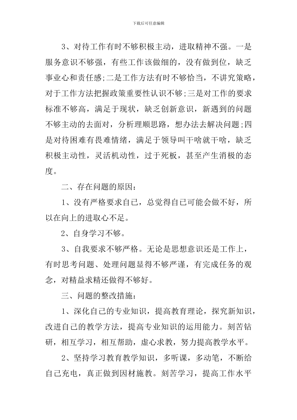 治理庸懒散浮拖的自查报告_第2页
