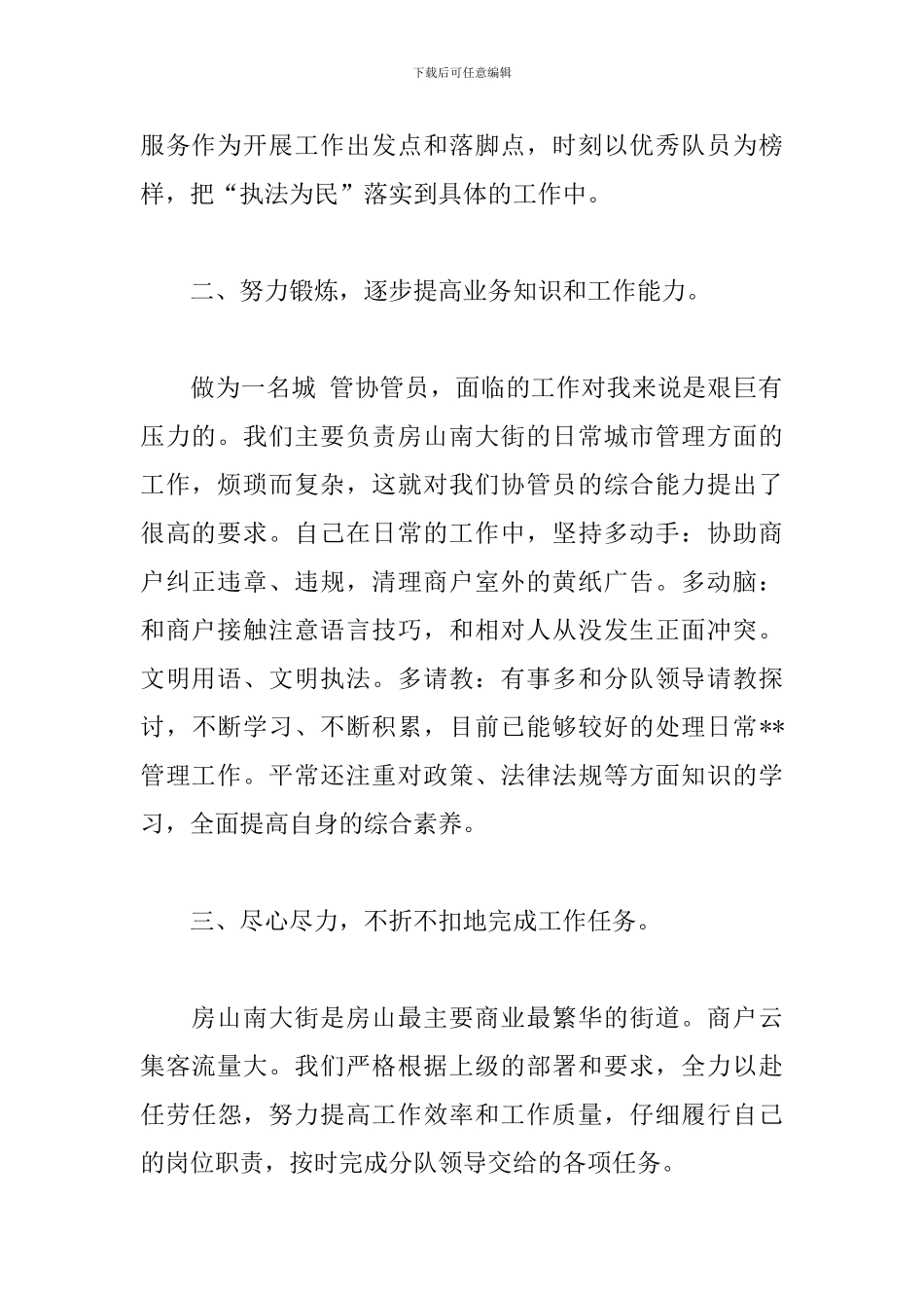 2024协管员个人工作总结_第2页