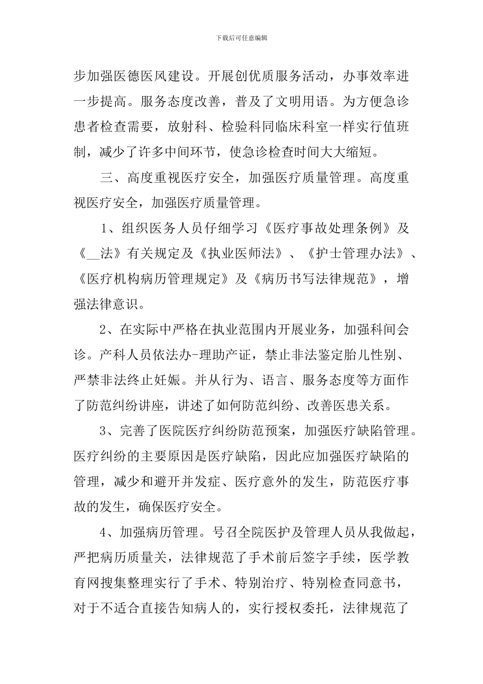 医院院长个人年度述职报告_第2页