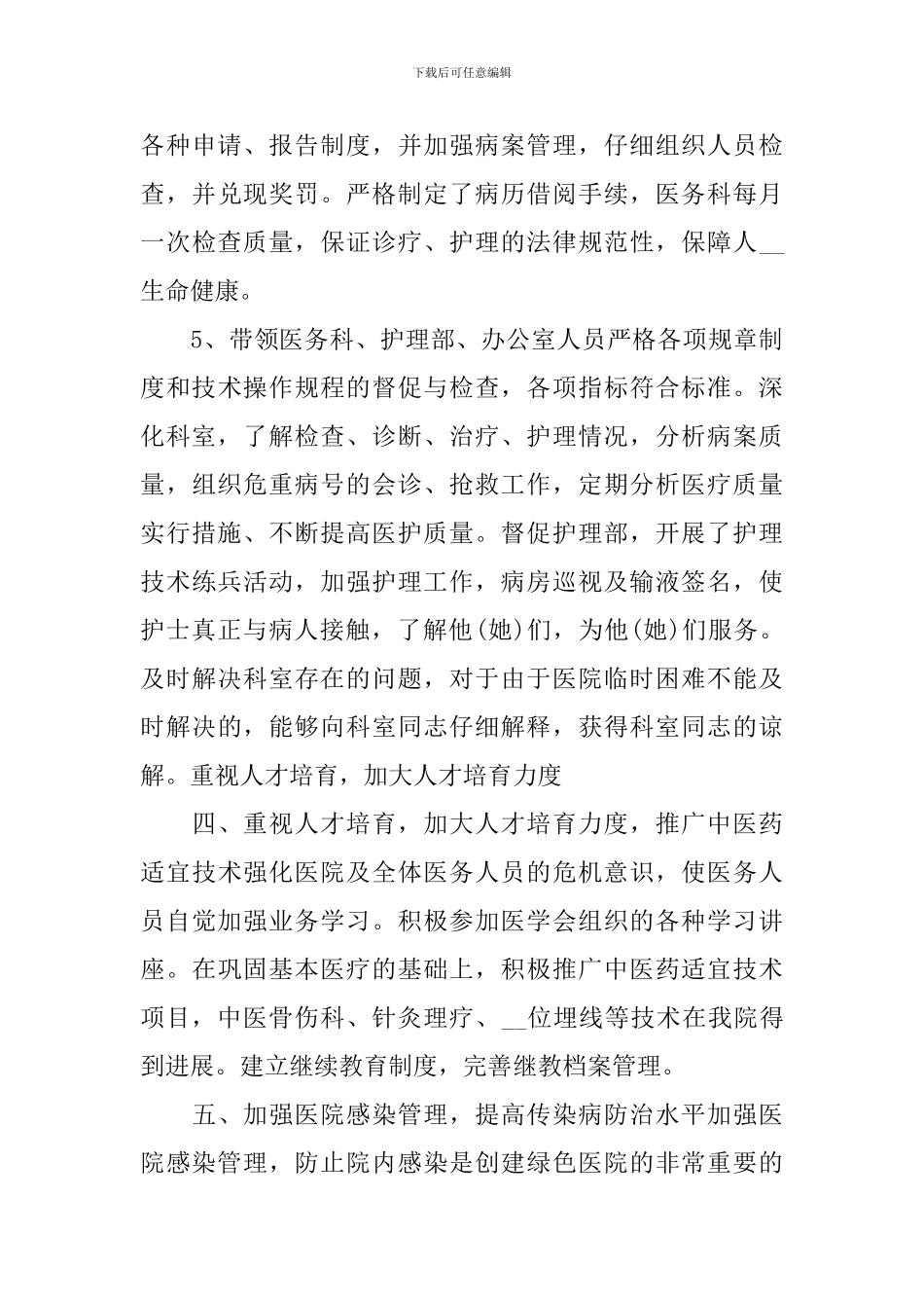 医院院长个人年度述职报告_第3页