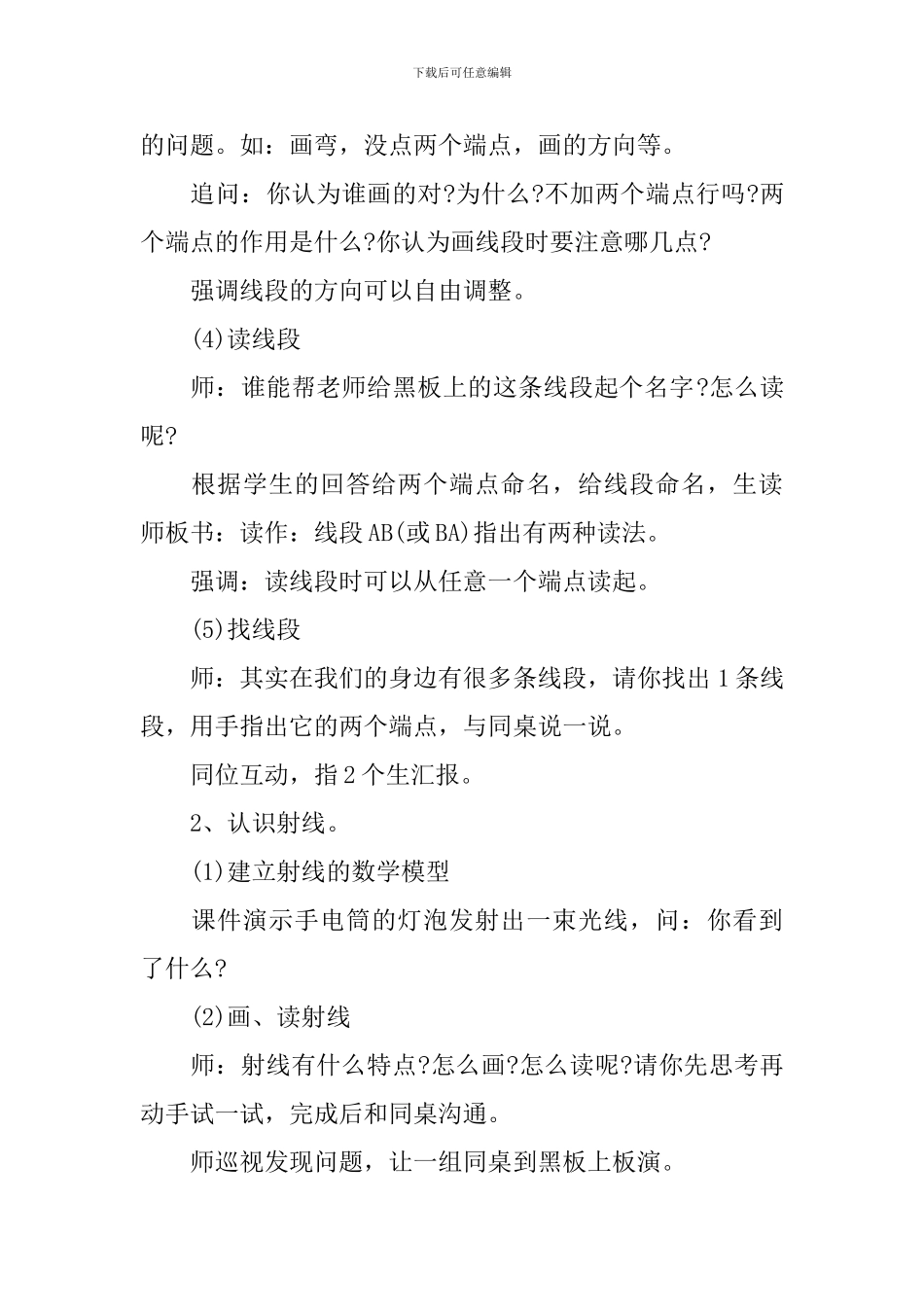 2024年四年级数学下册教案目录_第2页