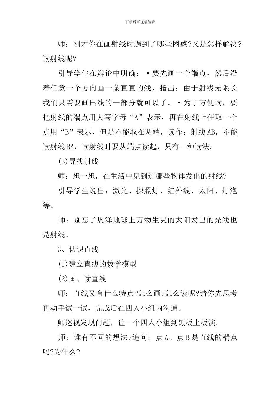 2024年四年级数学下册教案目录_第3页