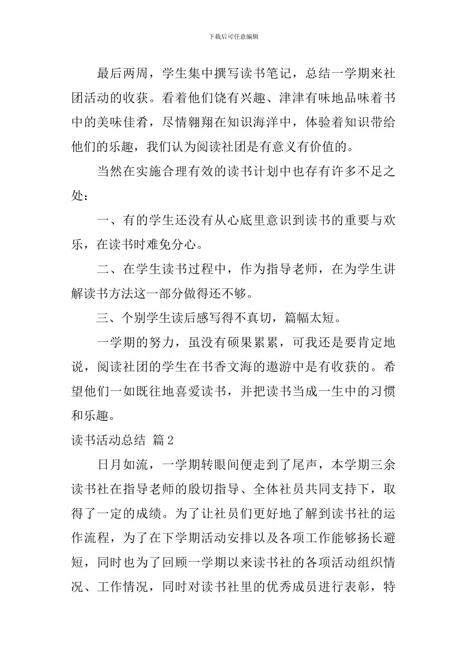 关于读书活动总结十篇_第2页