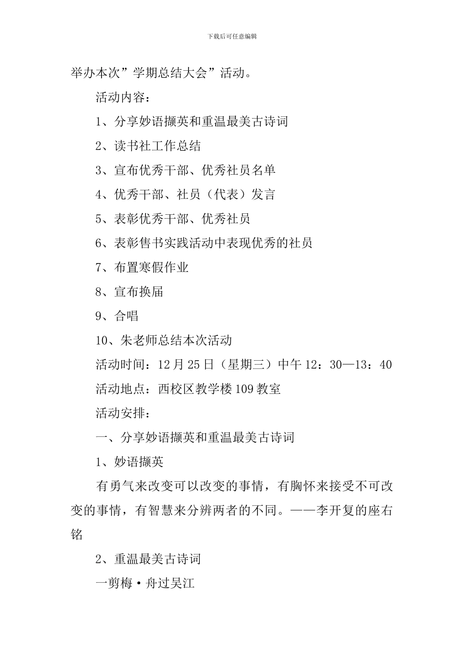 关于读书活动总结十篇_第3页