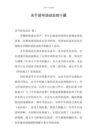 关于读书活动总结十篇