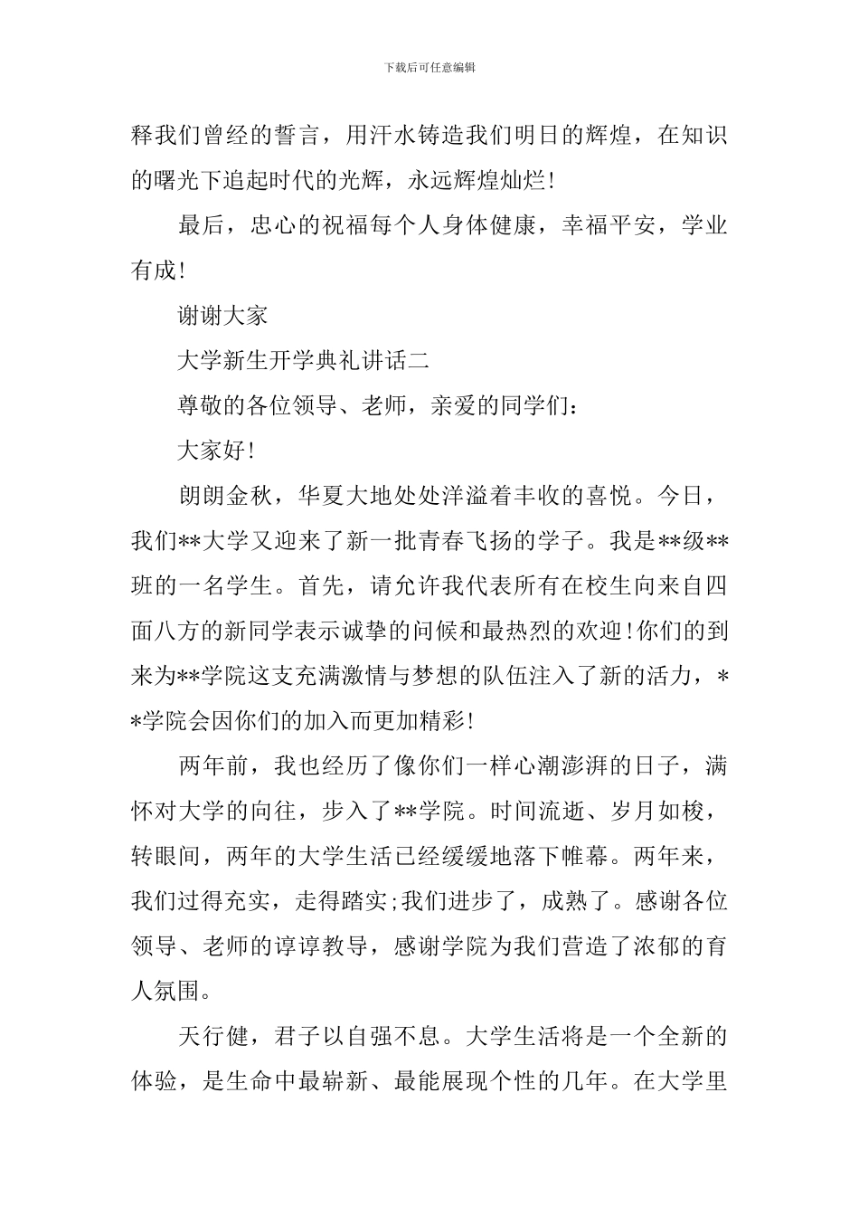 大学新生开学典礼讲话_第2页