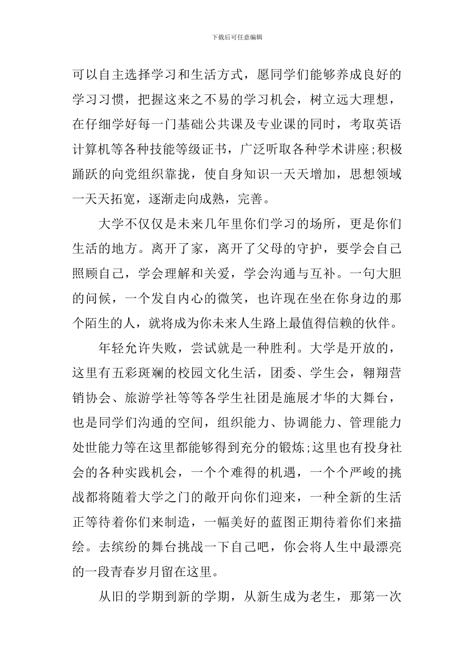 大学新生开学典礼讲话_第3页