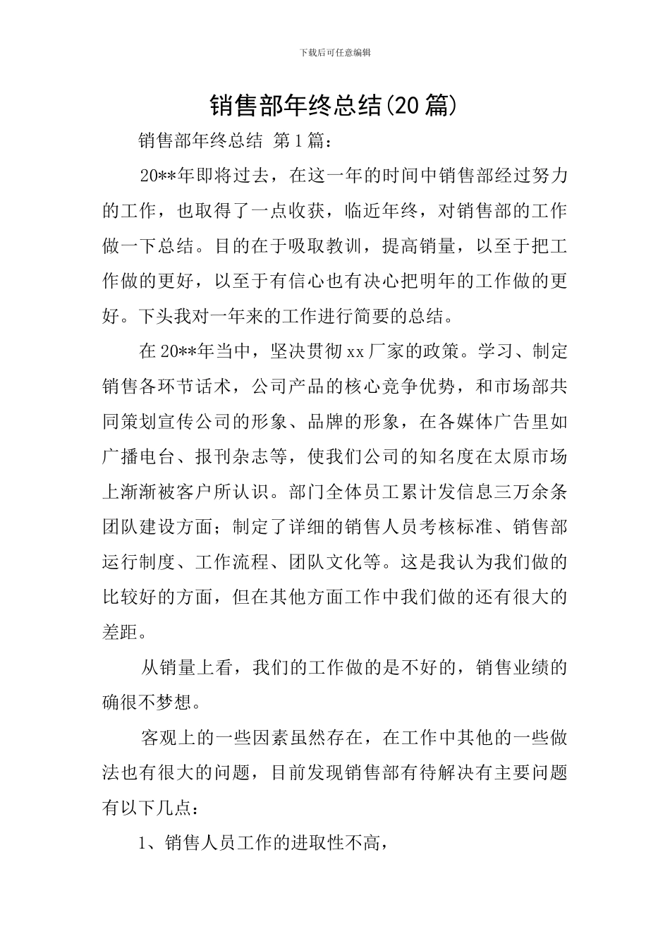 销售部年终总结_第1页