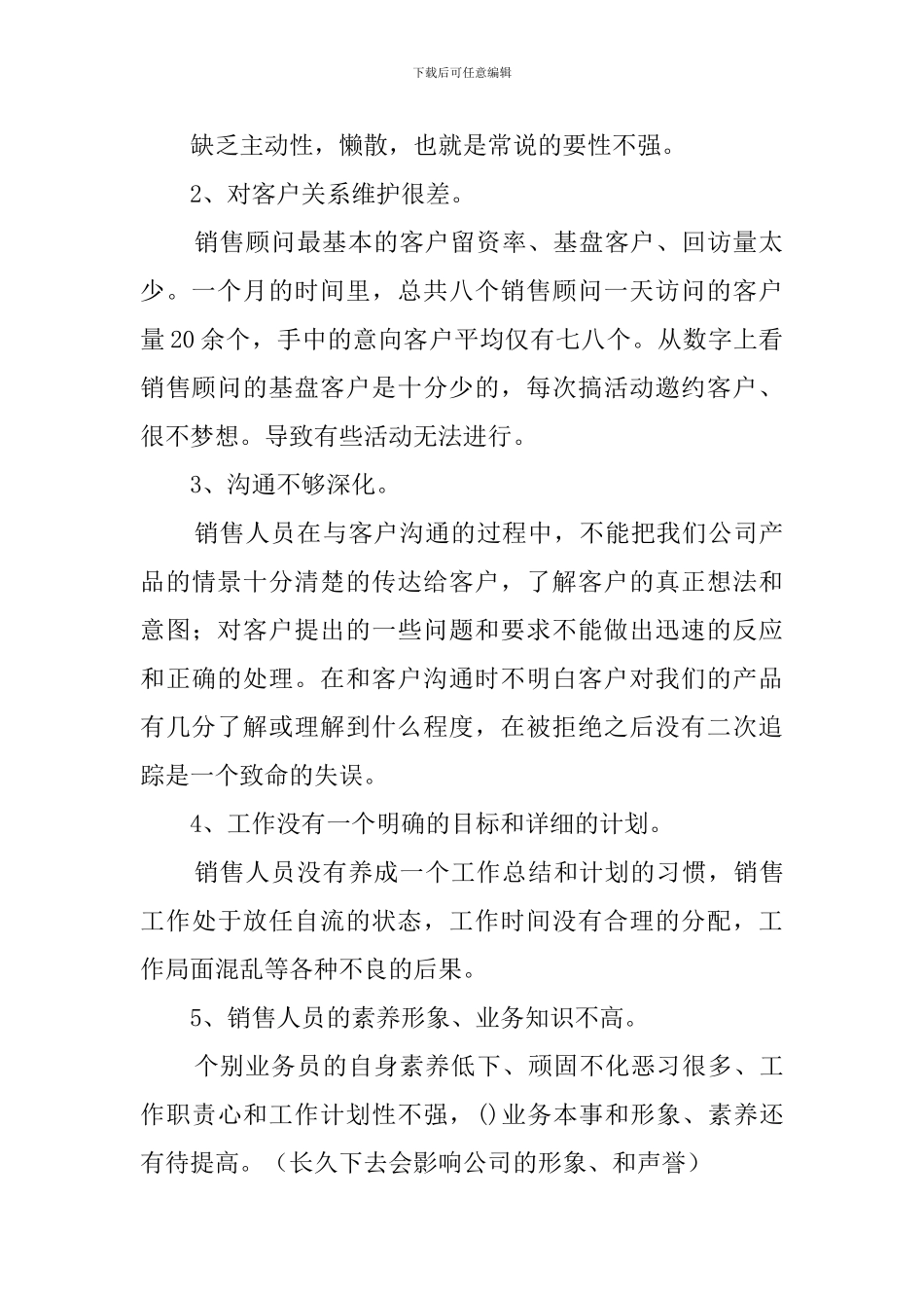 销售部年终总结_第2页