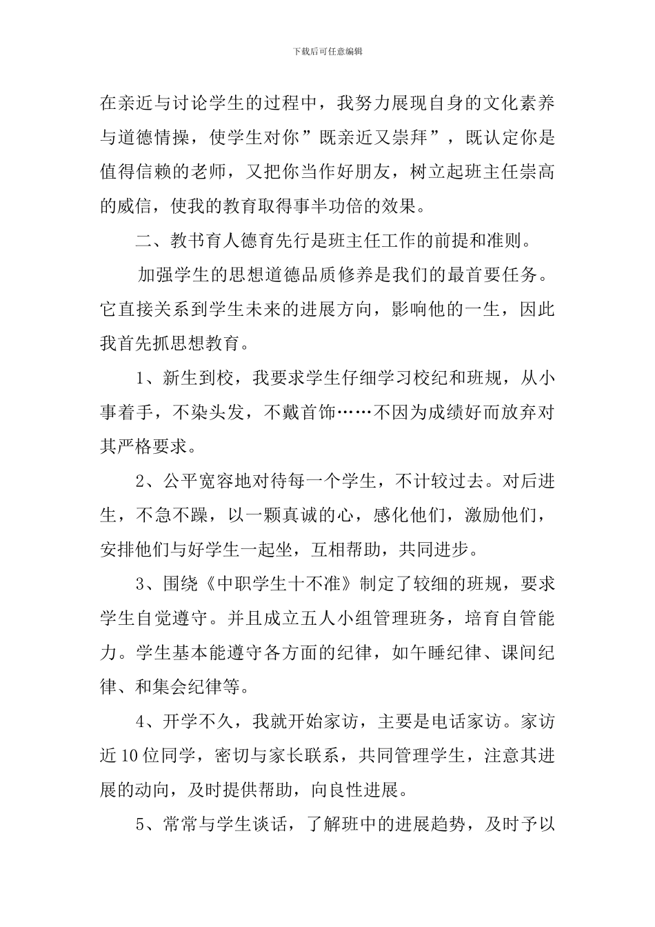 中职的班主任工作总结_第2页