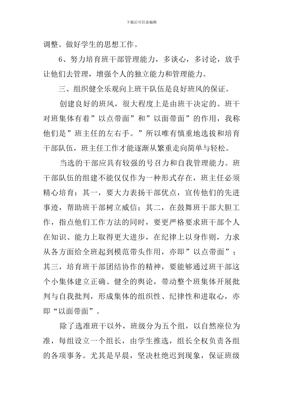 中职的班主任工作总结_第3页