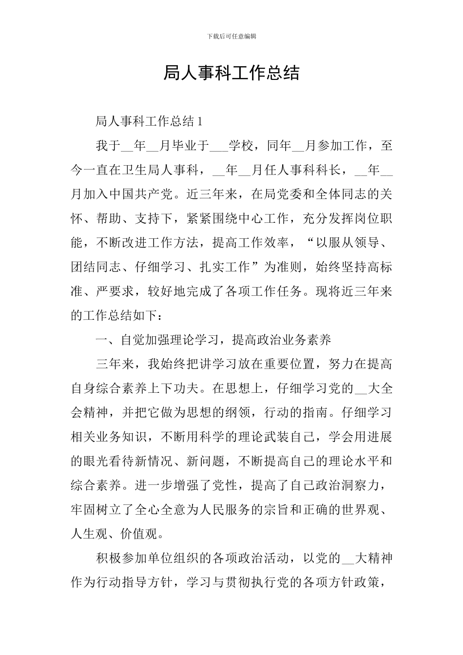 局人事科工作总结_第1页