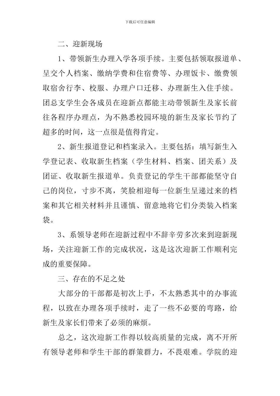 大学校园迎新活动总结_第2页