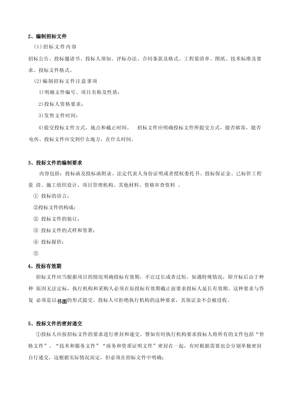 工程招投标流程和步骤 _第2页