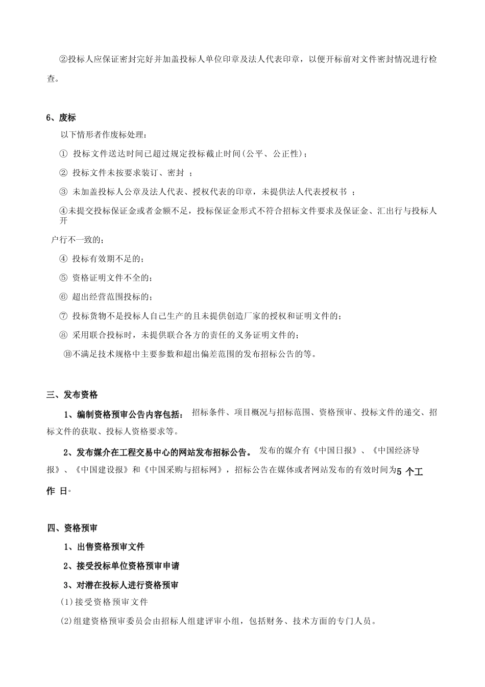 工程招投标流程和步骤 _第3页