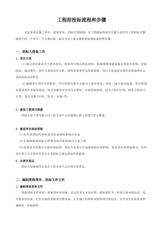 工程招投标流程和步骤 