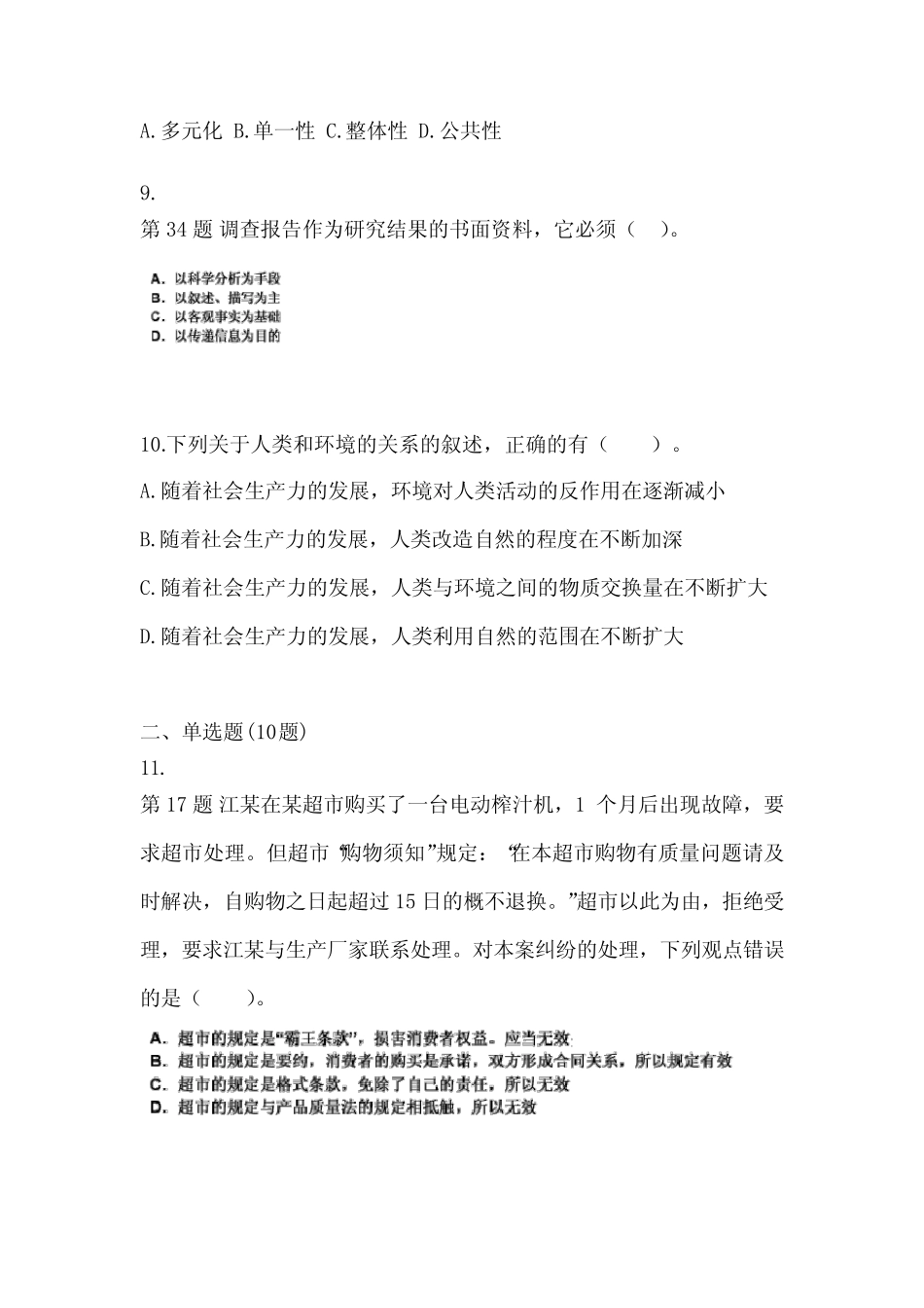 2022年贵州省毕节地区公务员省考公共基础知识真题(含答案) _第3页