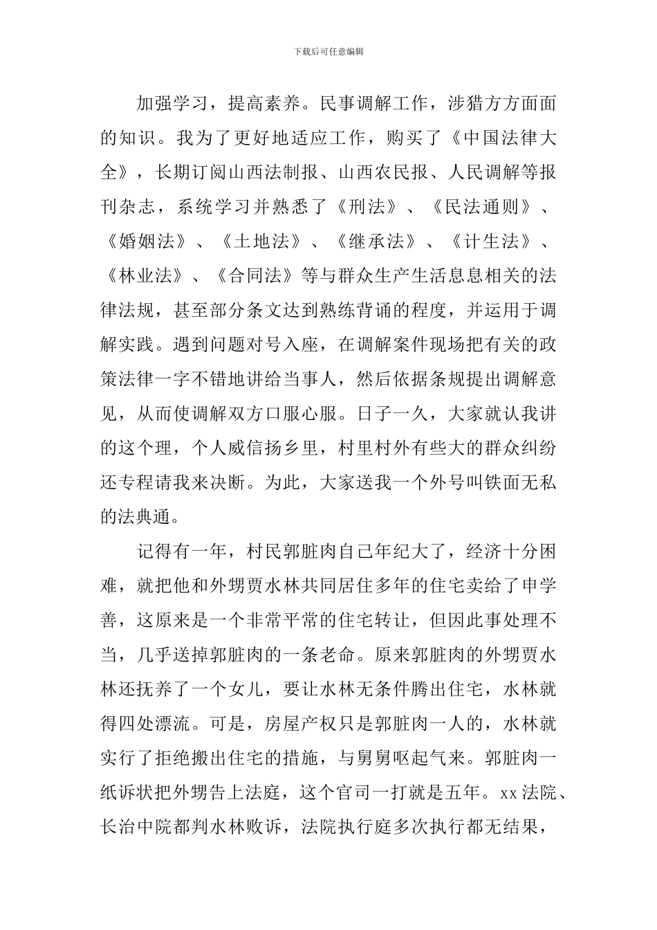 “改革创新、奋发有为”大讨论发言稿：为民解忧择人生-民调岗位写春秋_第2页