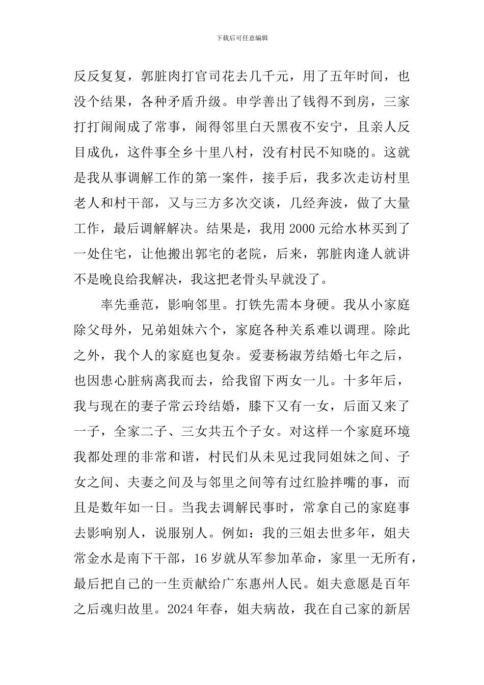 “改革创新、奋发有为”大讨论发言稿：为民解忧择人生-民调岗位写春秋_第3页