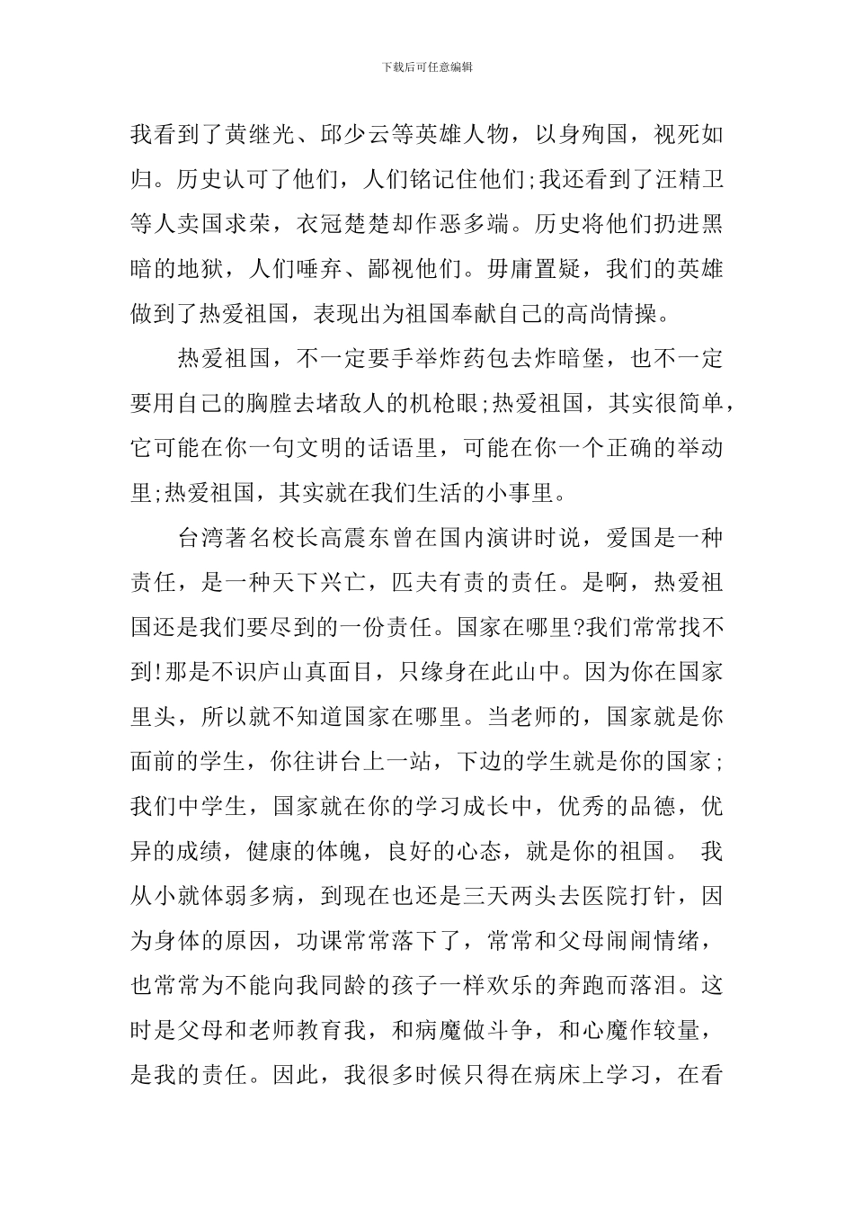 高中生爱国演讲稿-你想现在就拥有吗_第2页