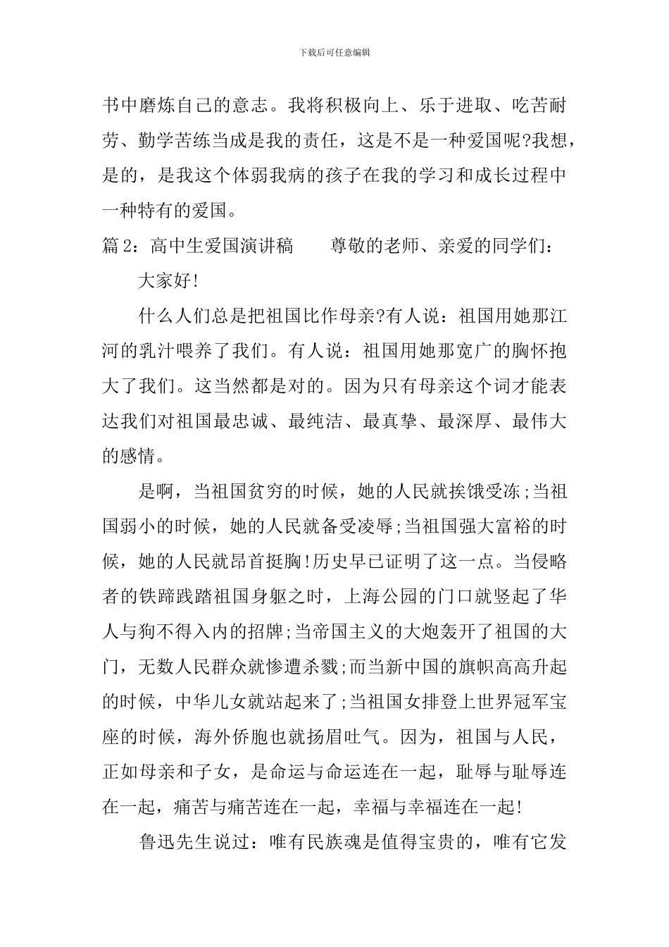 高中生爱国演讲稿-你想现在就拥有吗_第3页