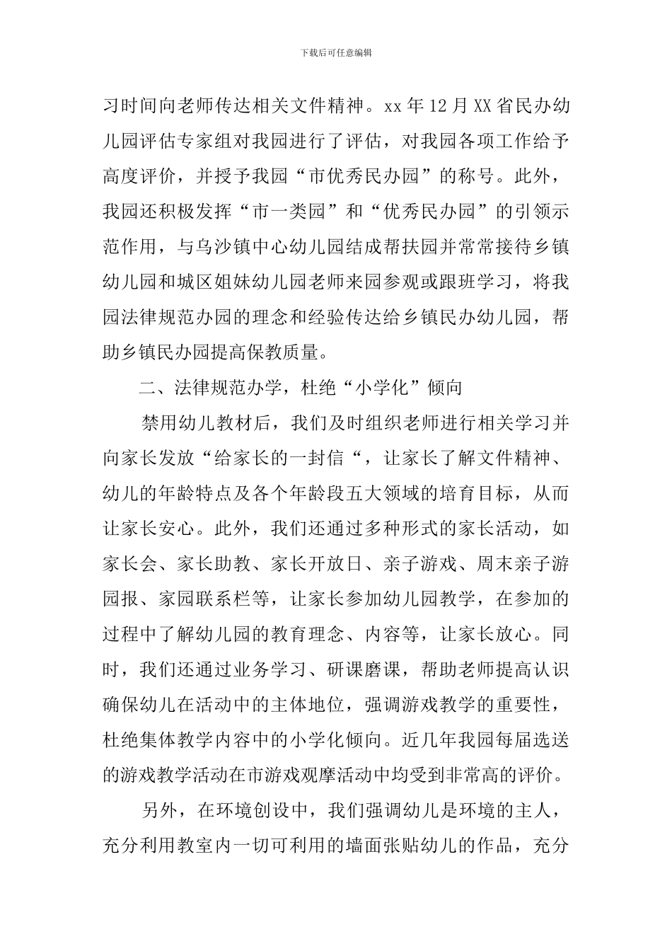 幼儿园规范办园的自查报告_第2页